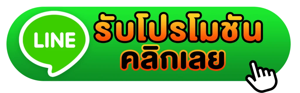 โปรโมชั่น PATTAYA88